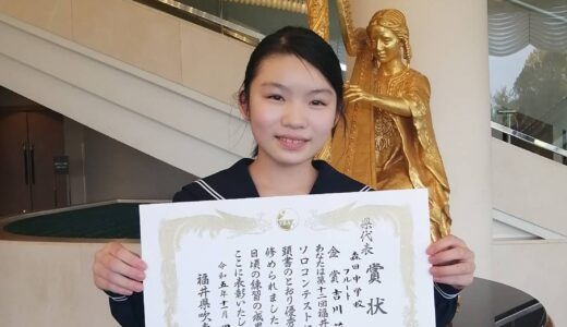福井県吹奏楽ソロコンテスト