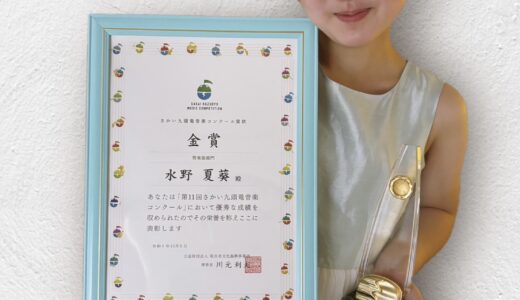 さかい九頭龍音楽コンクール2024