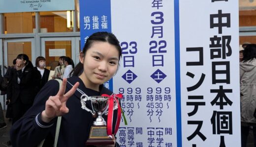 中部ソロコンテスト